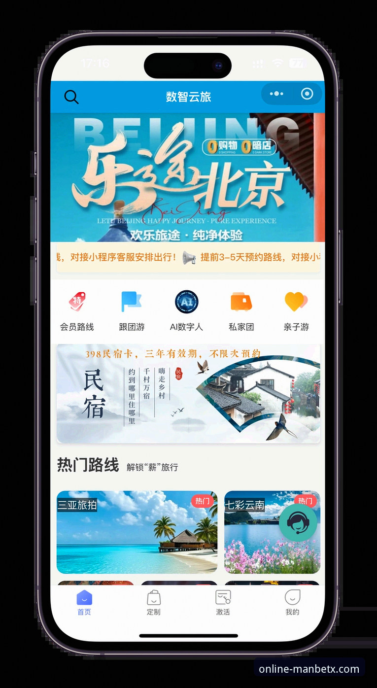 Manbetx体育平台怎么样 Manbetx体育在线平台使用教程:从下载到畅玩的完整指南